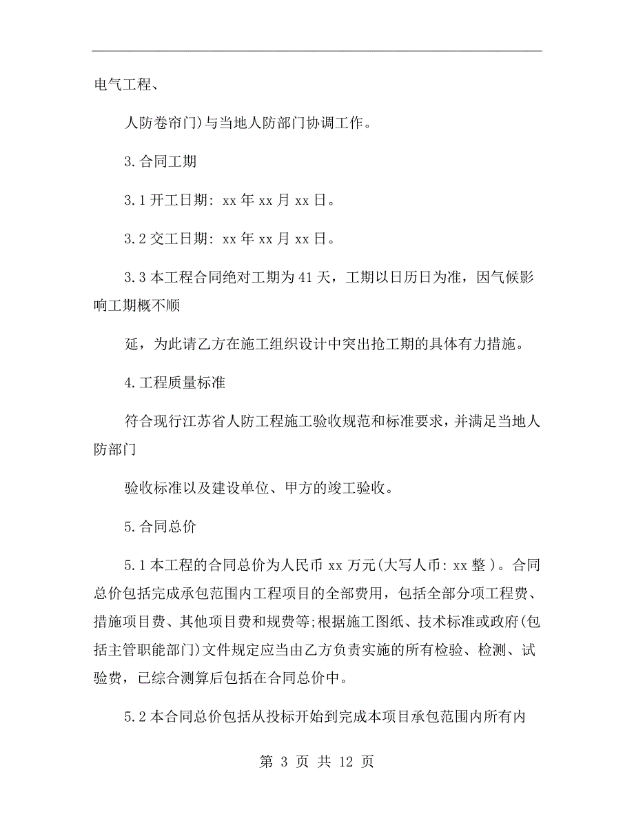 通风工程合同范本.doc_第3页