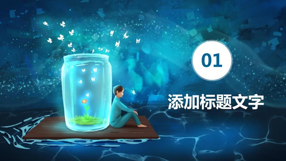 自闭症日关爱自闭症儿童PPT模板.pptx_第3页