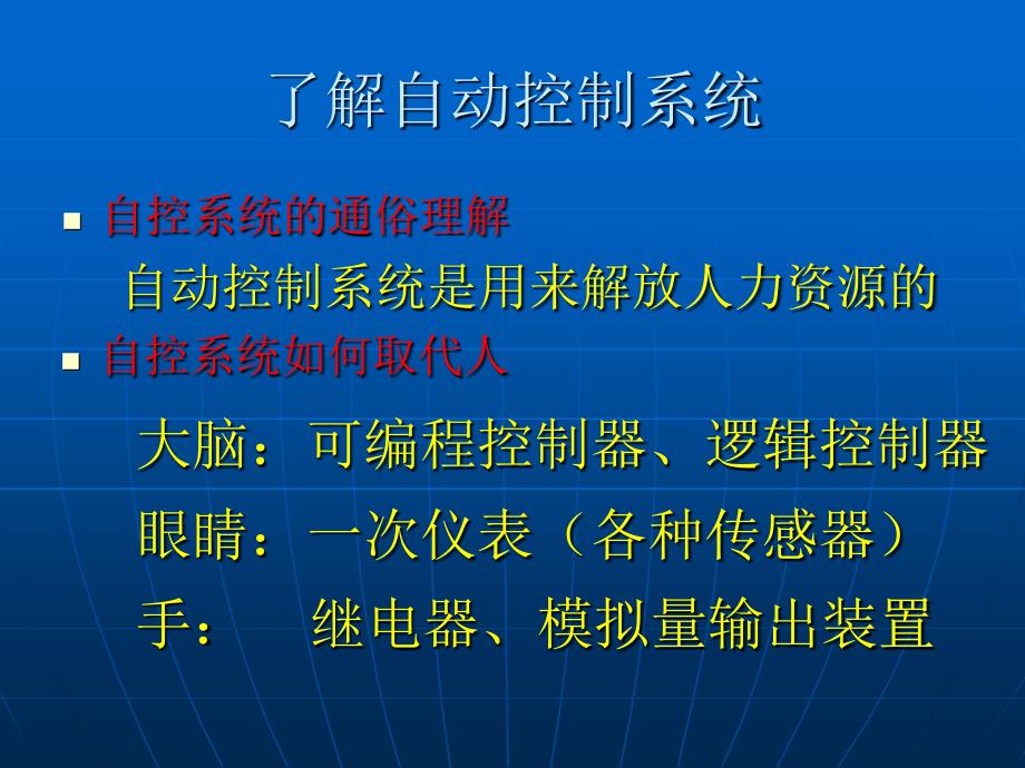 自动控制与PLC应用.ppt_第3页