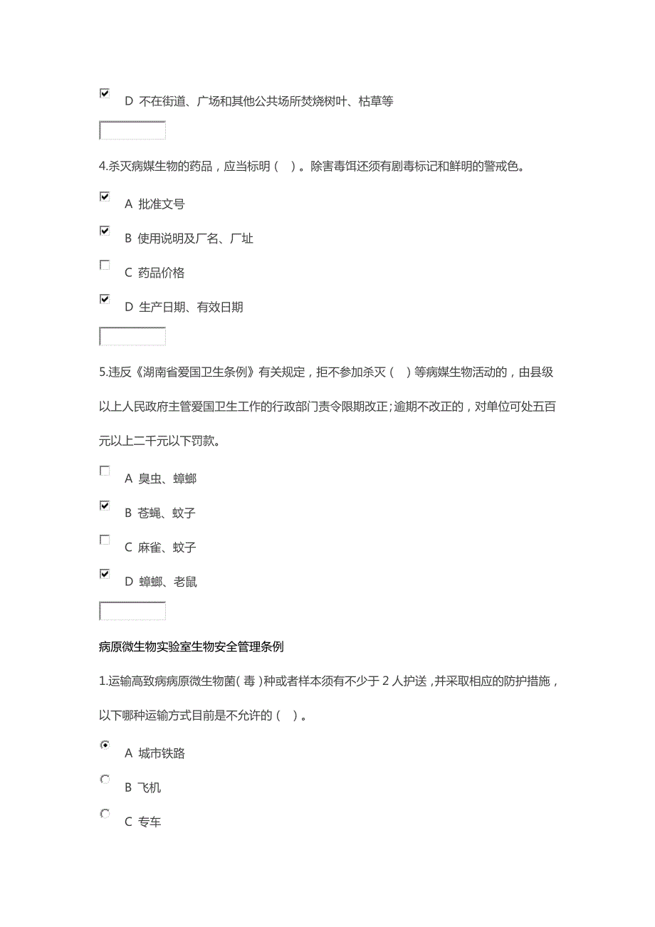 精编2020湖南省卫生健康委员会普法读本练习答案.doc_第2页