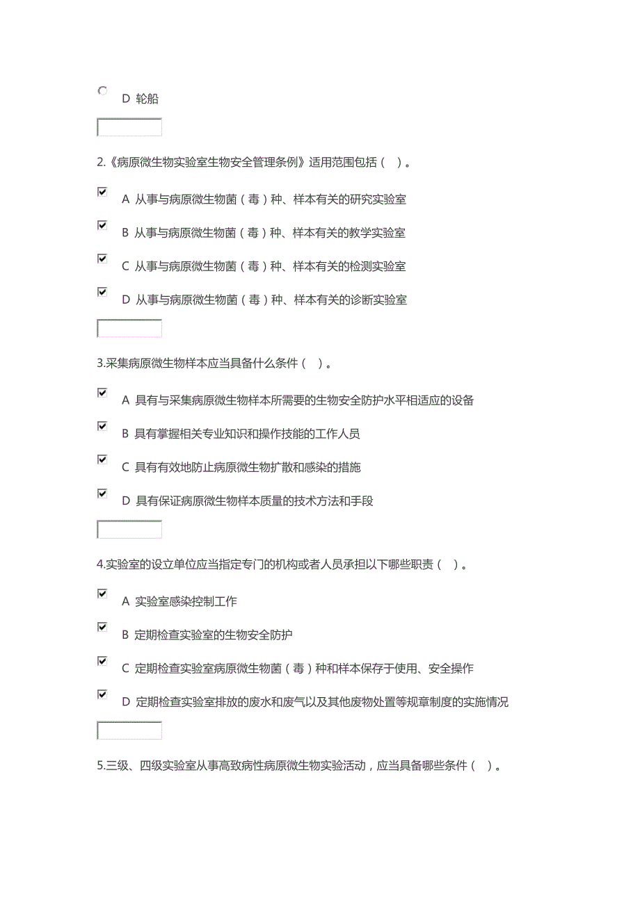 精编2020湖南省卫生健康委员会普法读本练习答案.doc_第3页
