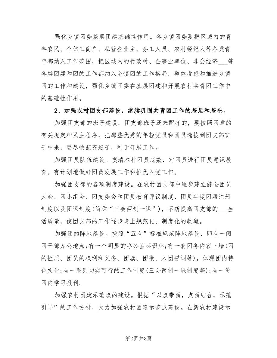镇团委2022年工作计划.doc_第2页