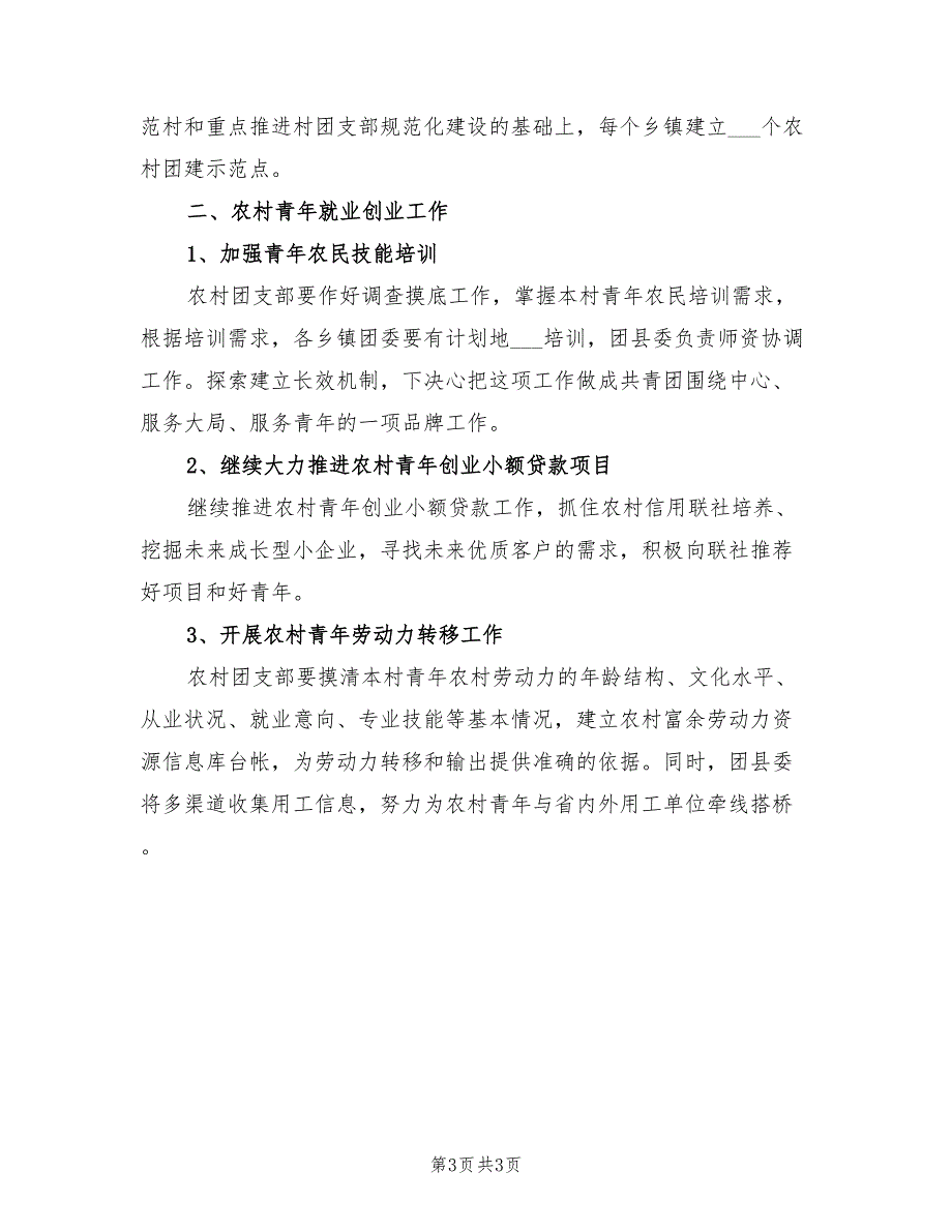 镇团委2022年工作计划.doc_第3页