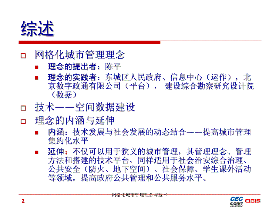 网格化城市管理理念与技术课件.ppt_第2页