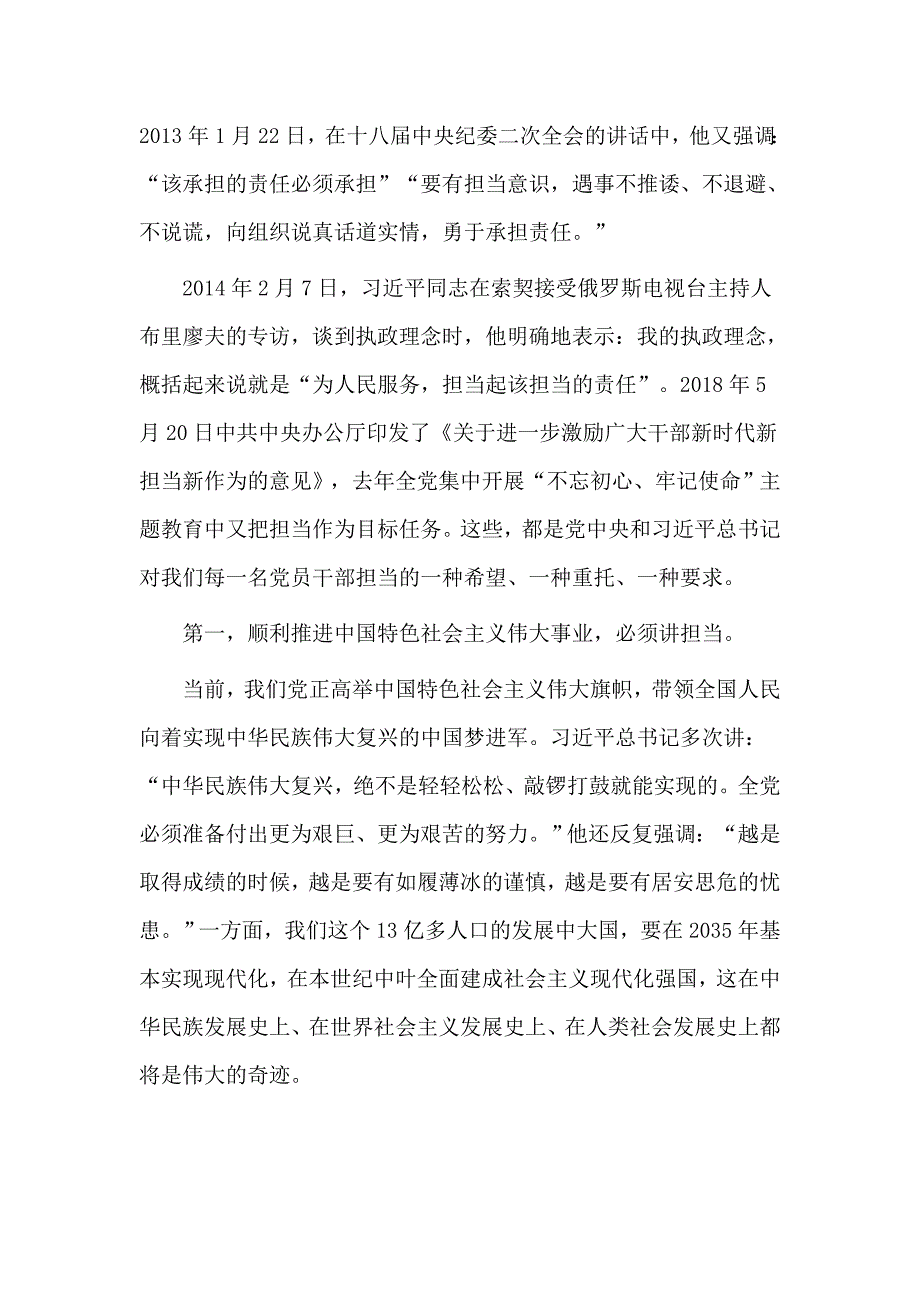 筑牢廉政思想根基做到忠诚干净担当廉政党课讲稿材料.docx_第2页