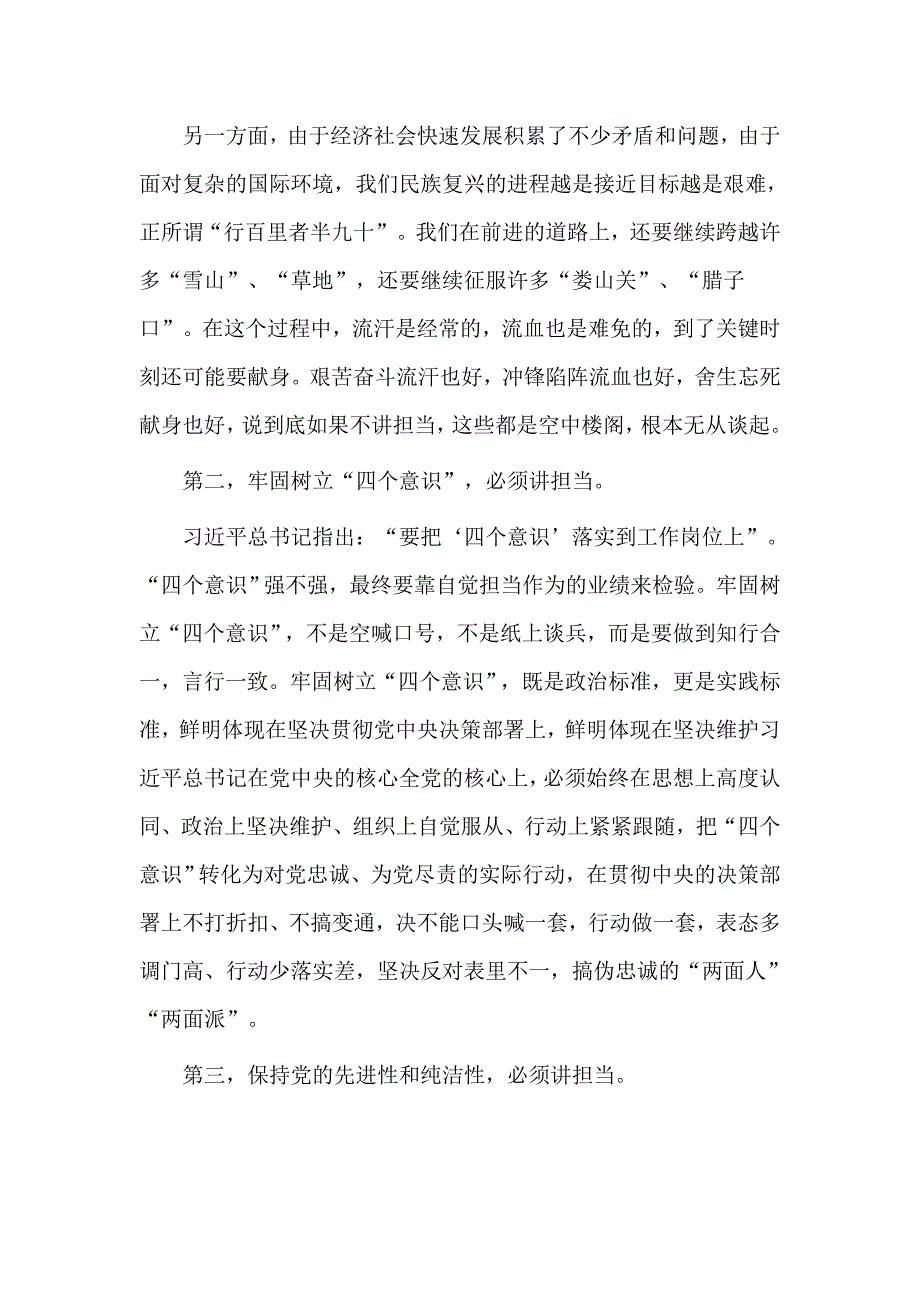 筑牢廉政思想根基做到忠诚干净担当廉政党课讲稿材料.docx_第3页
