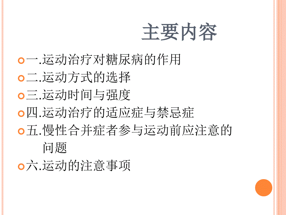 糖尿病运动治疗PPT课件.pptx_第2页