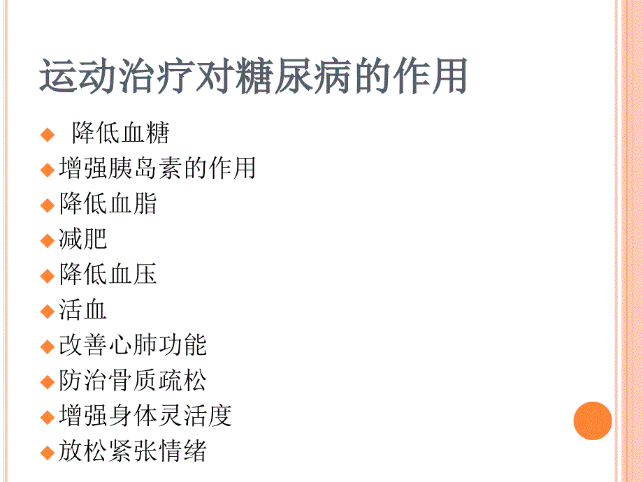糖尿病运动治疗PPT课件.pptx_第3页