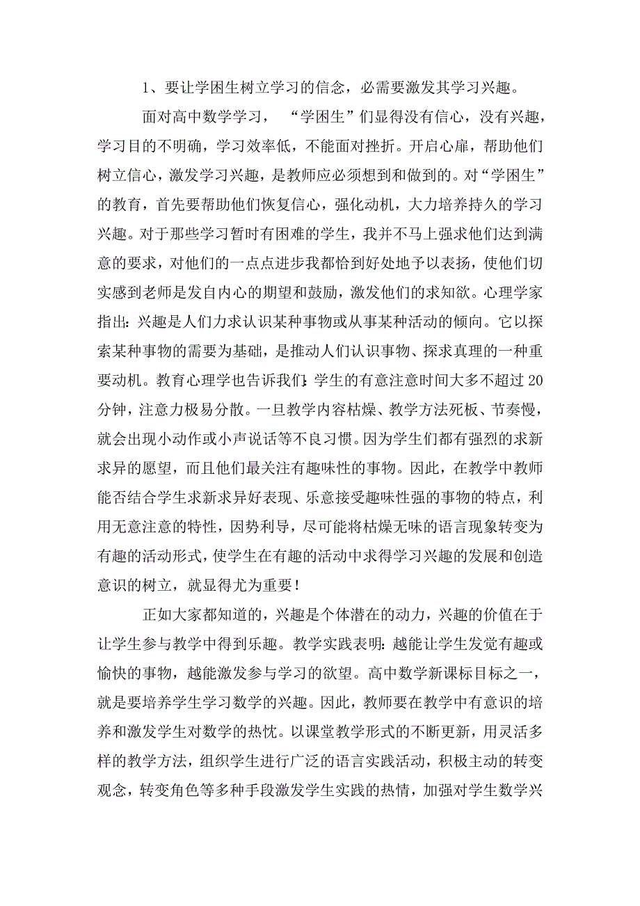 高中数学教学论文范文五篇.doc_第2页