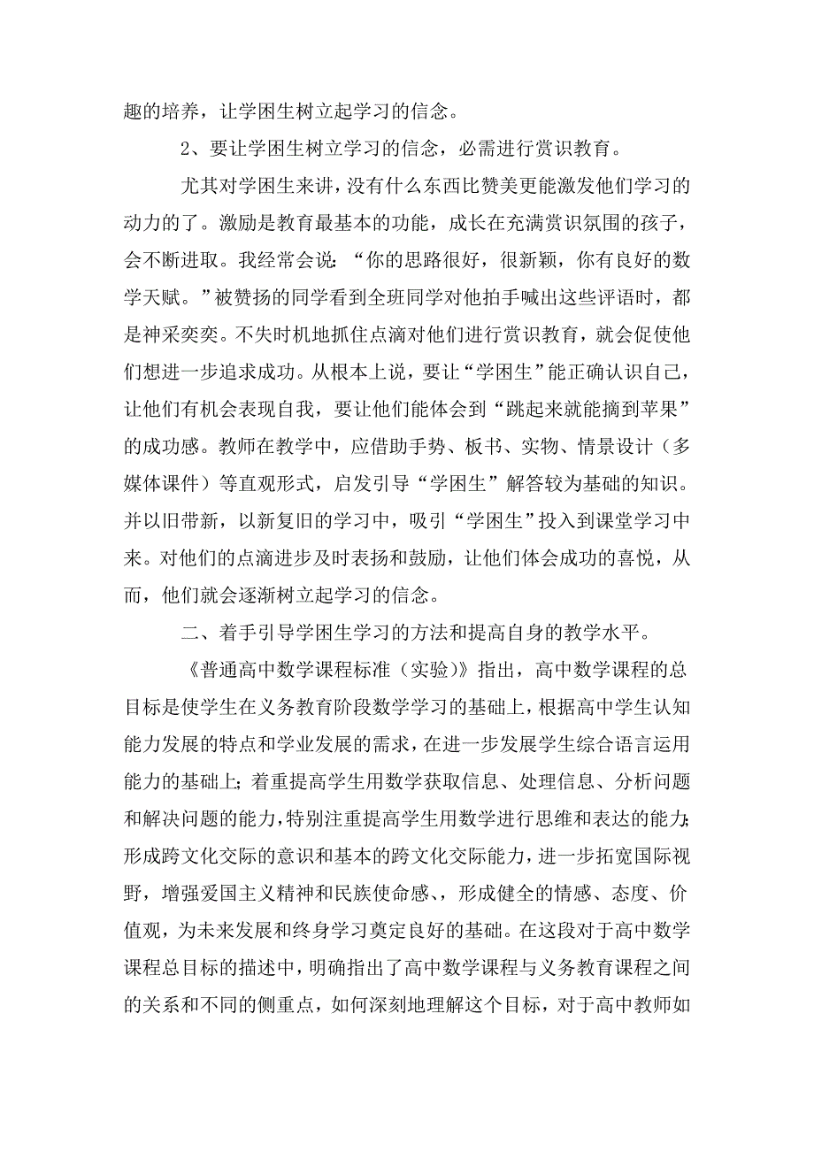 高中数学教学论文范文五篇.doc_第3页