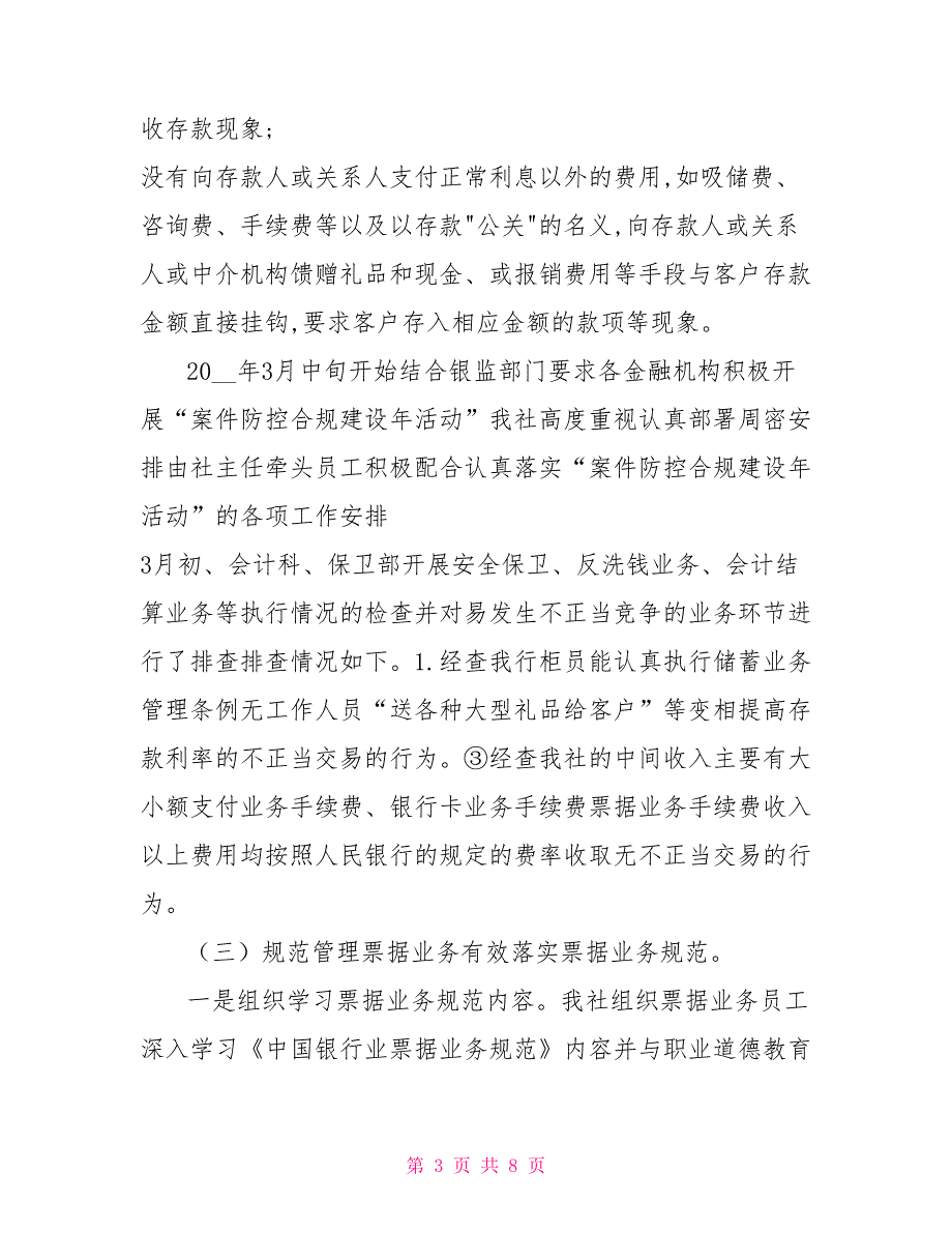 行规行约贯彻落实情况自查报告.doc_第3页