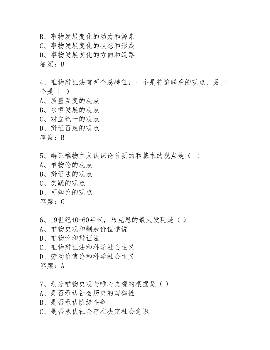 领导干部理论考试题库附答案共500题.doc_第2页