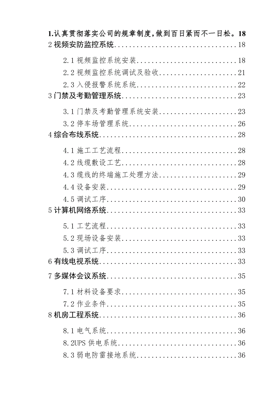 青岛地铁安保控制中心施工组织1.doc_第3页