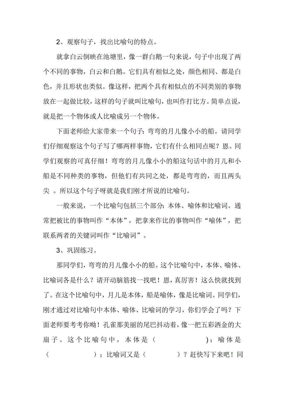 认识比喻句教学设计.doc_第2页