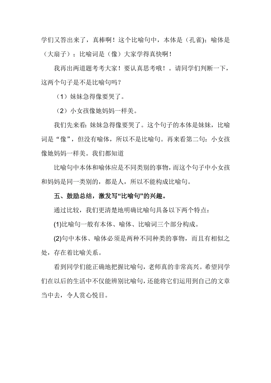 认识比喻句教学设计.doc_第3页