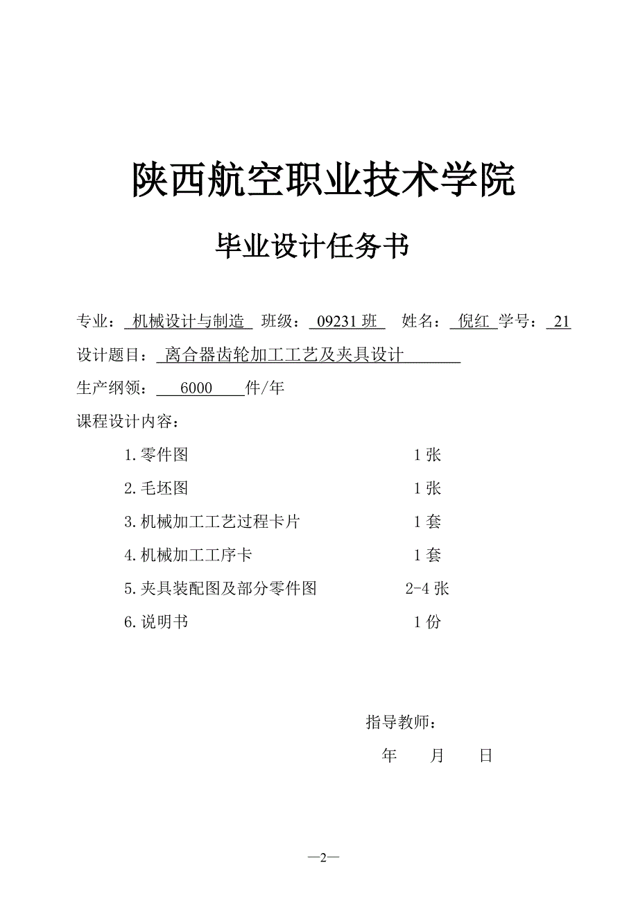 离合器齿轮的加工工艺规程及夹具设计.doc_第2页