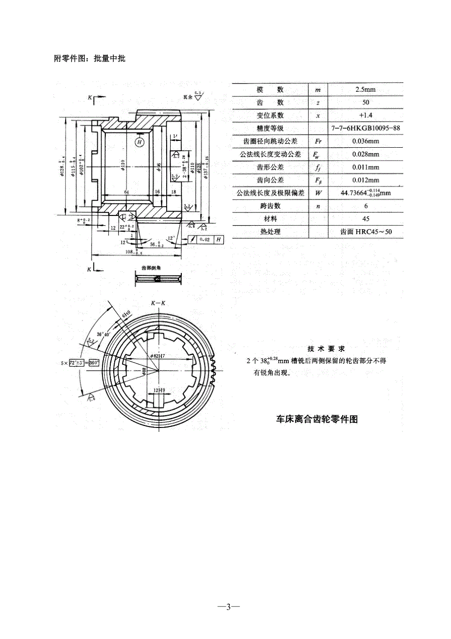 离合器齿轮的加工工艺规程及夹具设计.doc_第3页