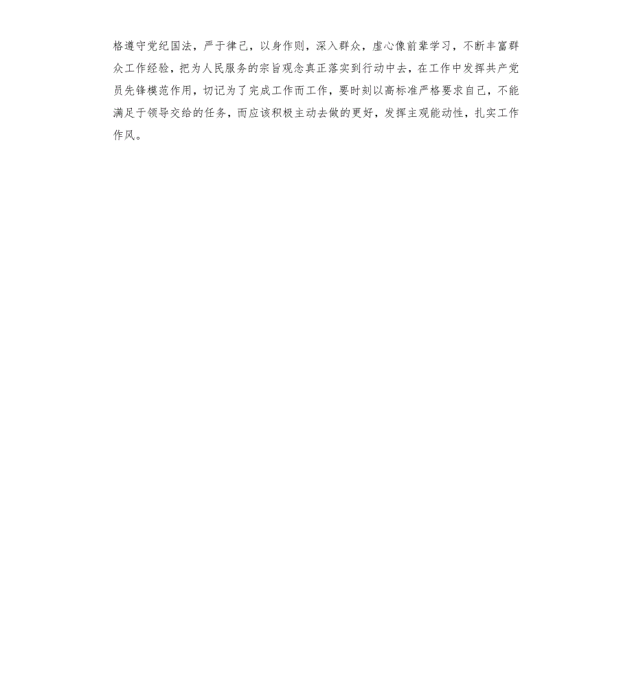 银行党支部对照检查发言材料.docx_第3页