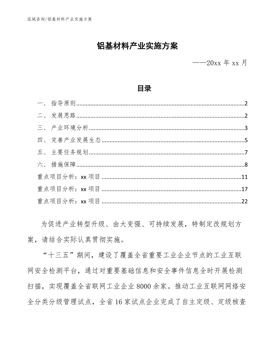 铝基材料产业实施方案审阅稿.docx_第1页
