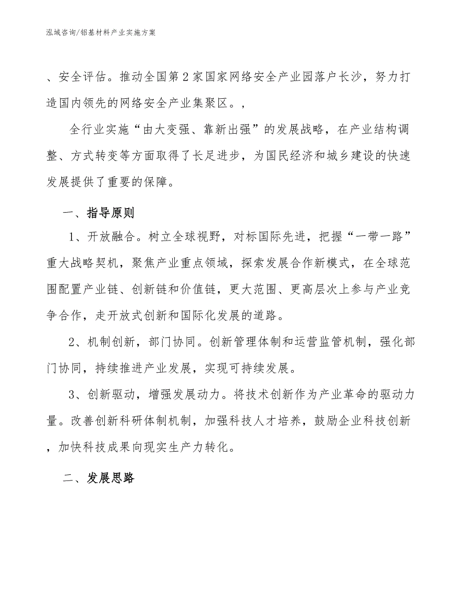 铝基材料产业实施方案审阅稿.docx_第2页