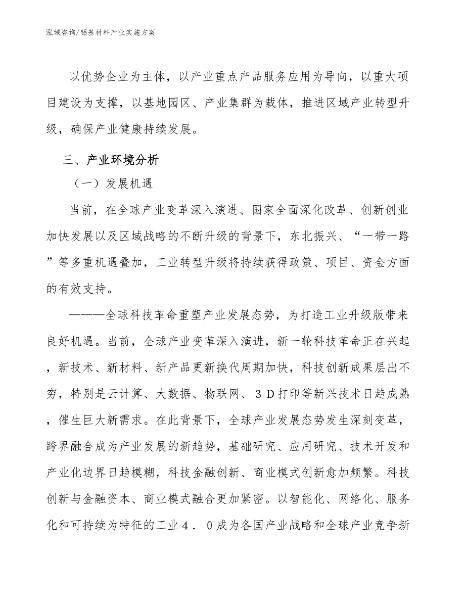 铝基材料产业实施方案审阅稿.docx_第3页