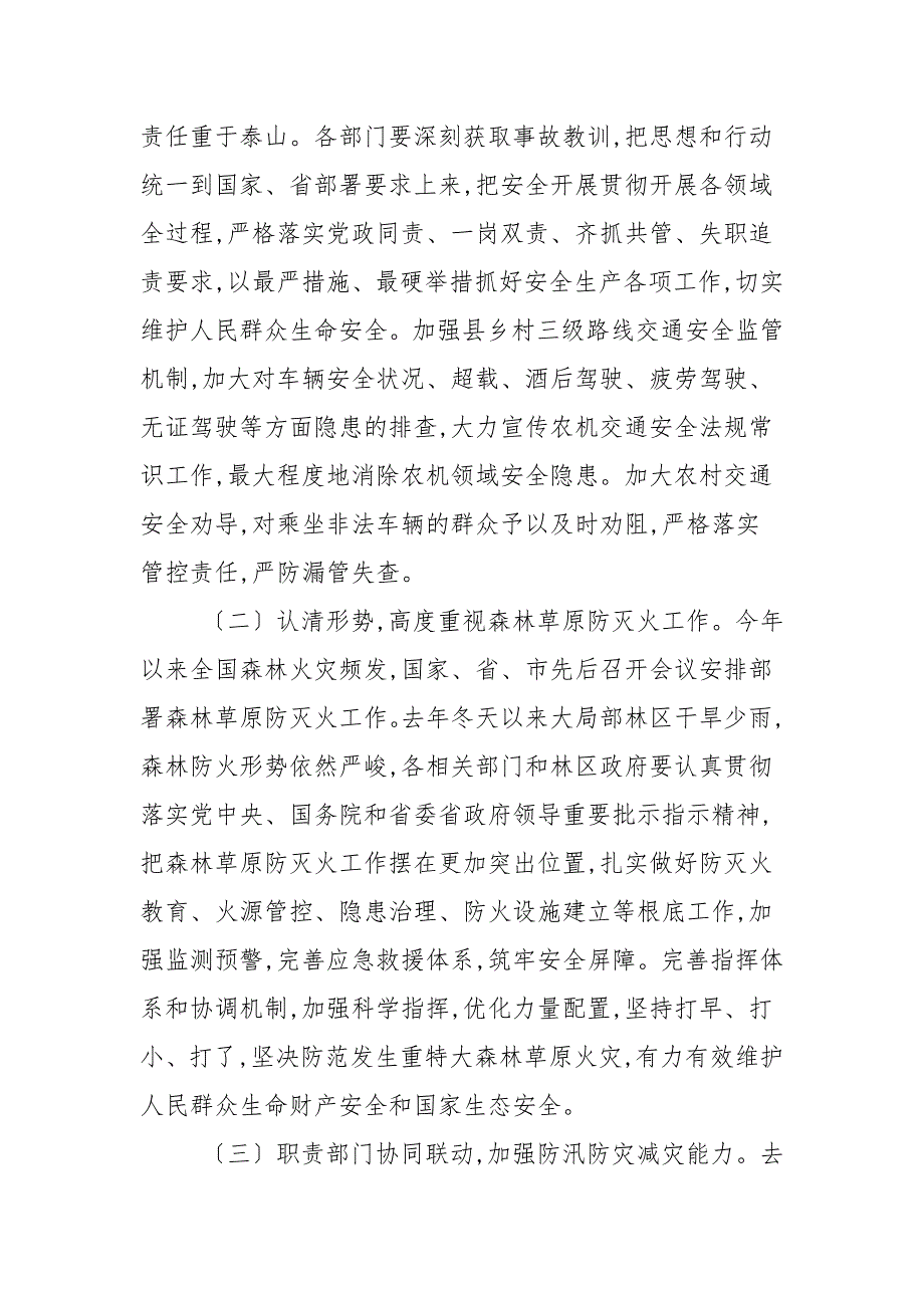 精编县安委办主任全县安全生产工作情况总结2篇范文.docx_第3页