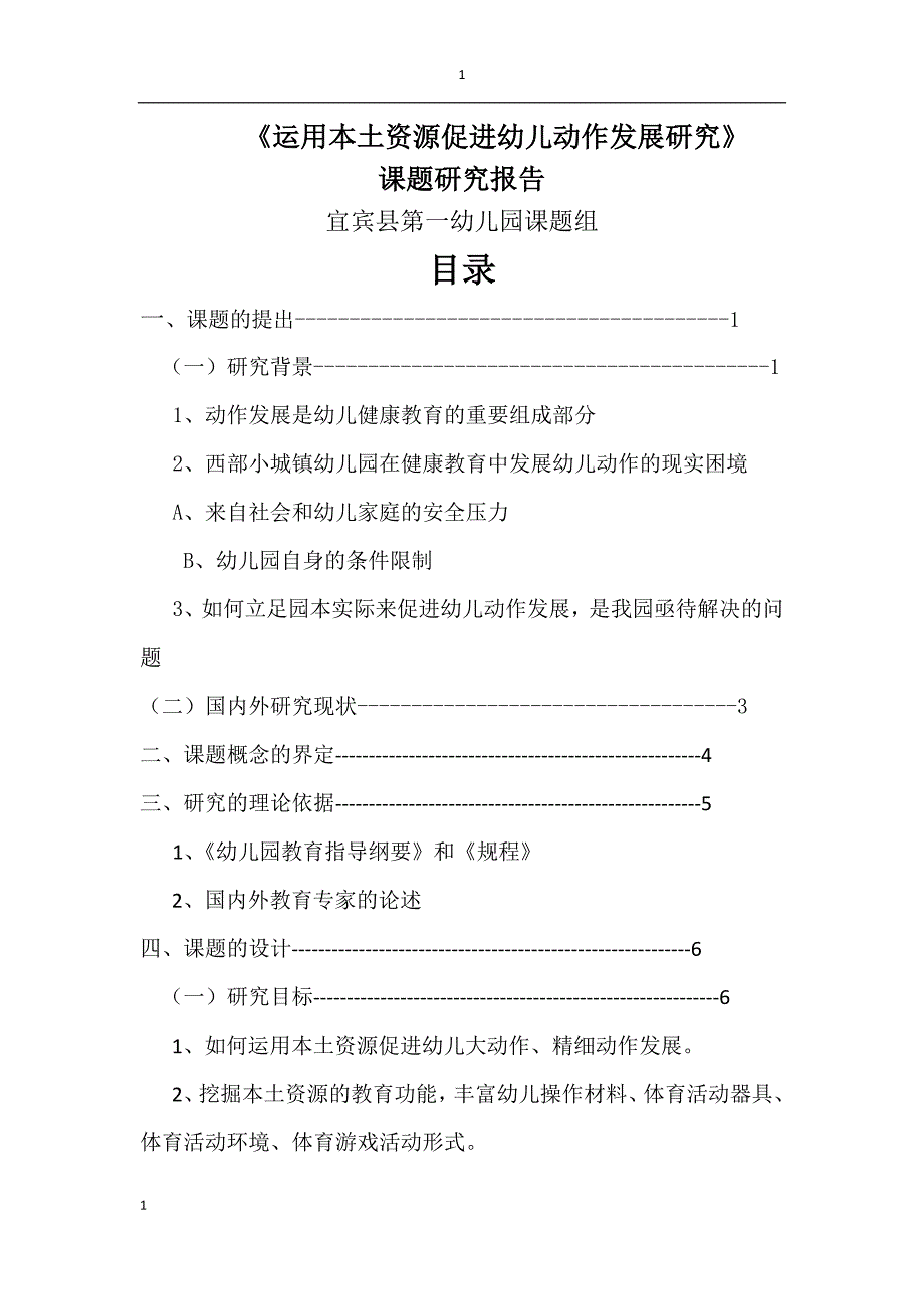 运用本土促资源幼儿动作发展研究1.doc_第1页