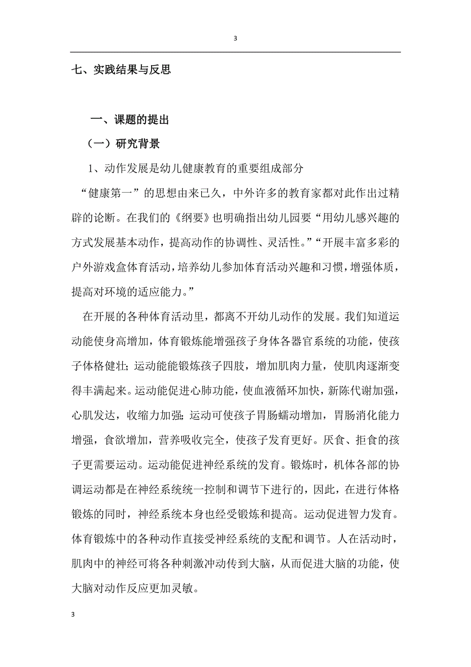 运用本土促资源幼儿动作发展研究1.doc_第3页