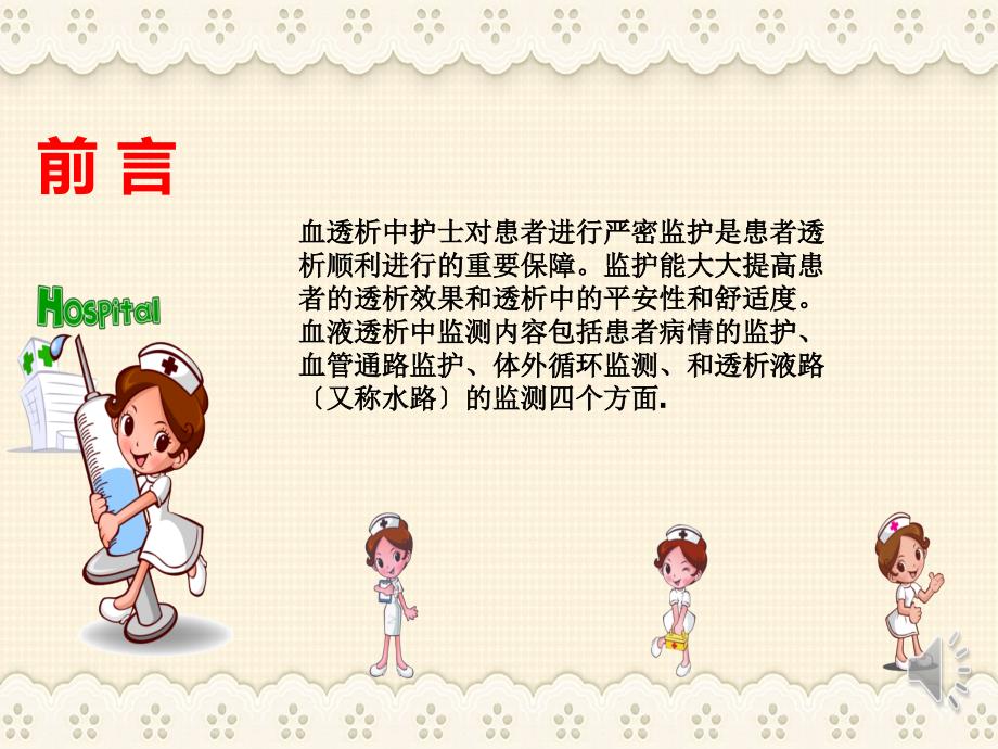 血液透析中的监测和护理PPT课件.pptx_第2页