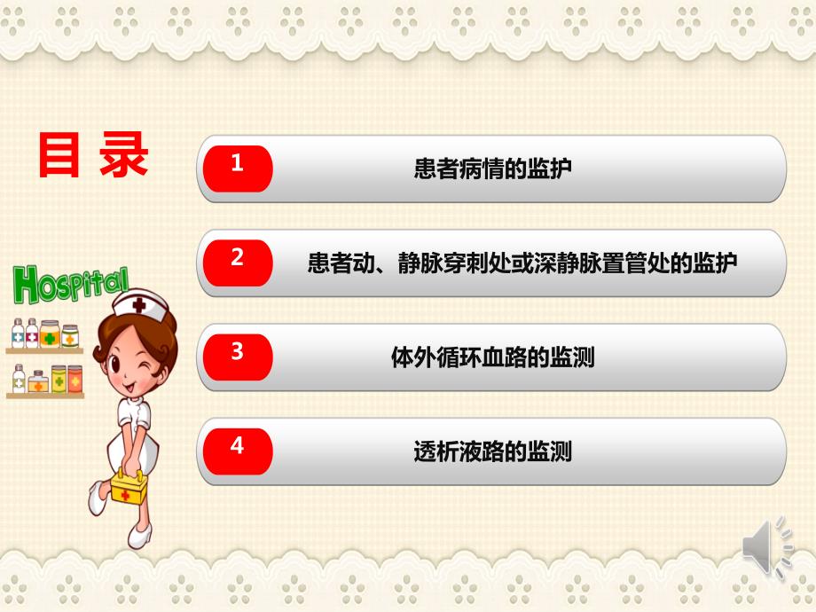 血液透析中的监测和护理PPT课件.pptx_第3页