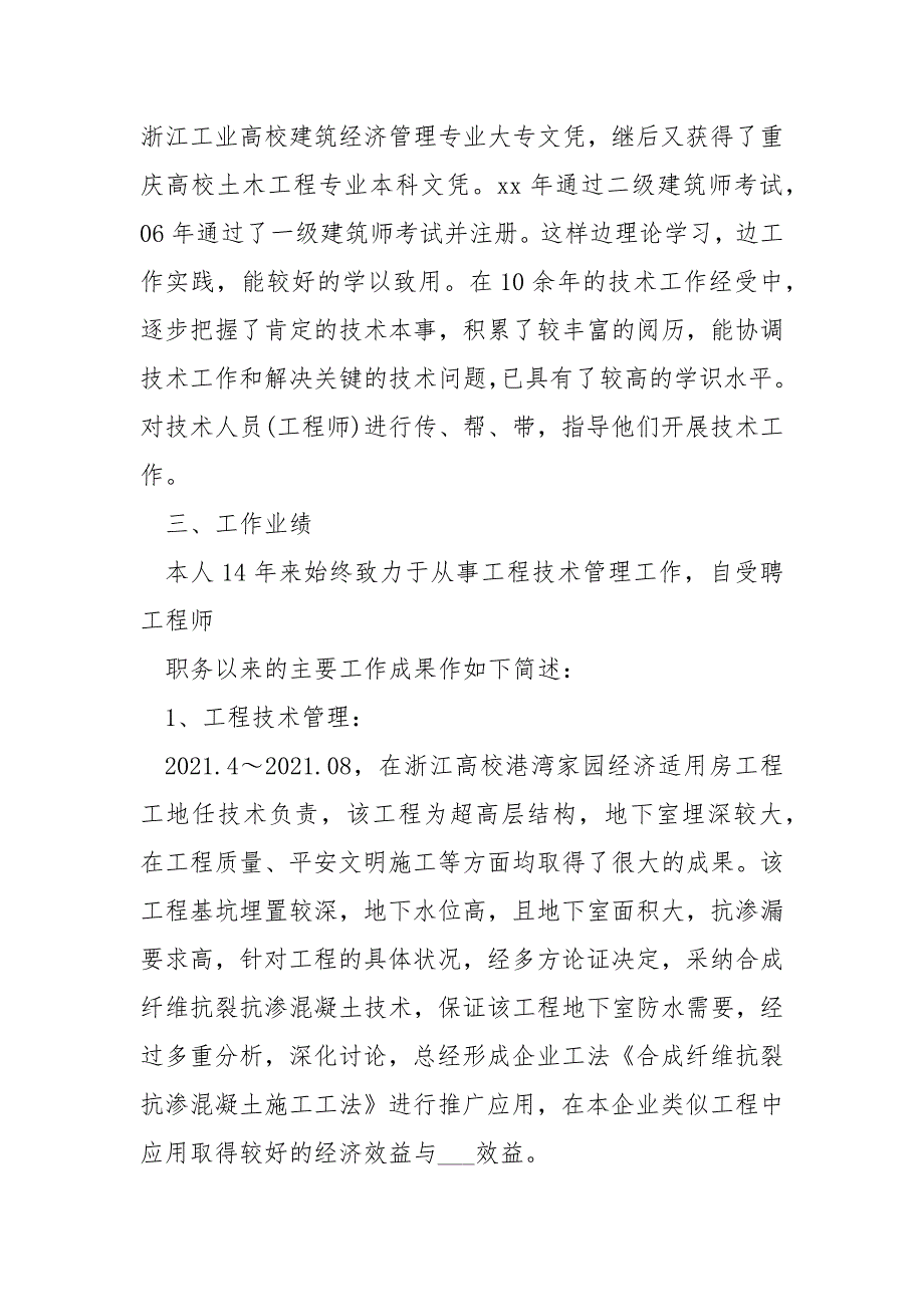 评高工个人工作总结.docx_第2页