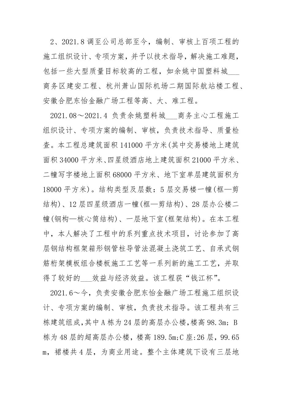 评高工个人工作总结.docx_第3页