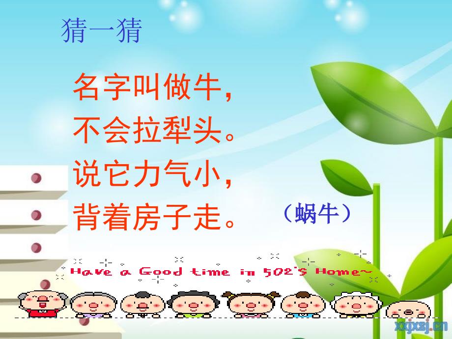 蜗牛与黄鹂鸟PPT课件.ppt_第2页