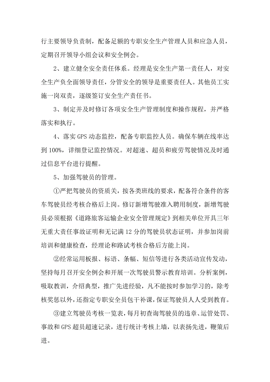 道路旅客运输企业安全标准化.doc_第2页