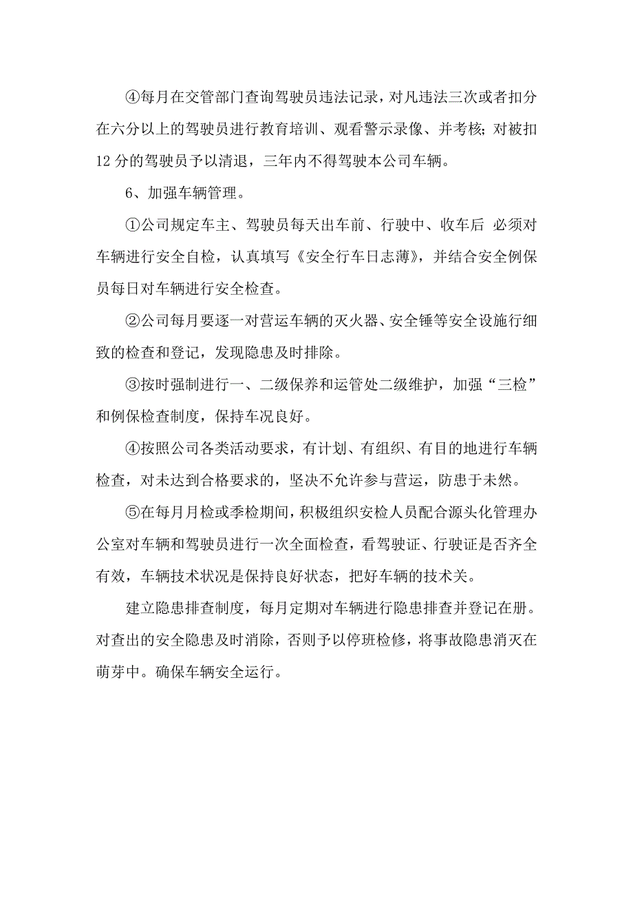 道路旅客运输企业安全标准化.doc_第3页
