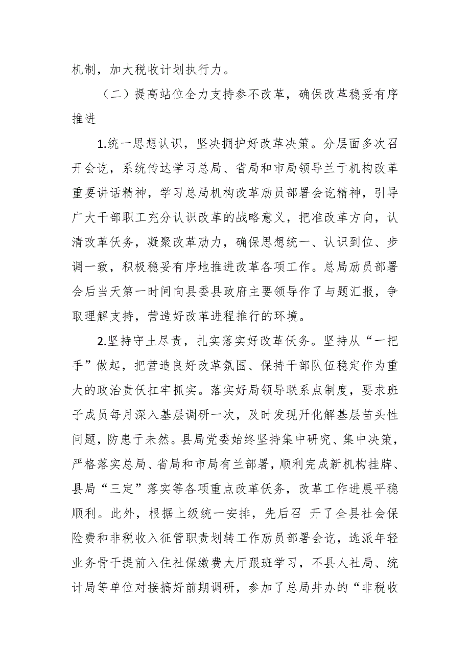 税务局纳税服务股工作总结.docx_第3页
