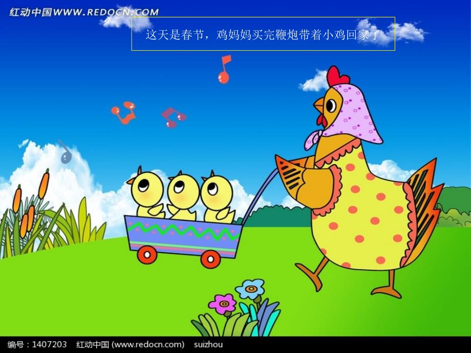 黄鼠狼给鸡拜年PPT课件.ppt_第2页