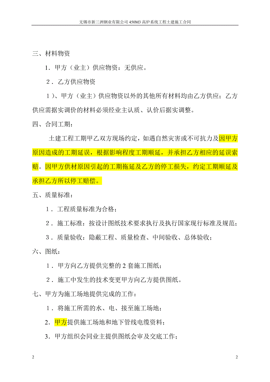 马鞍山工程施工合同许培耀修改.doc_第2页