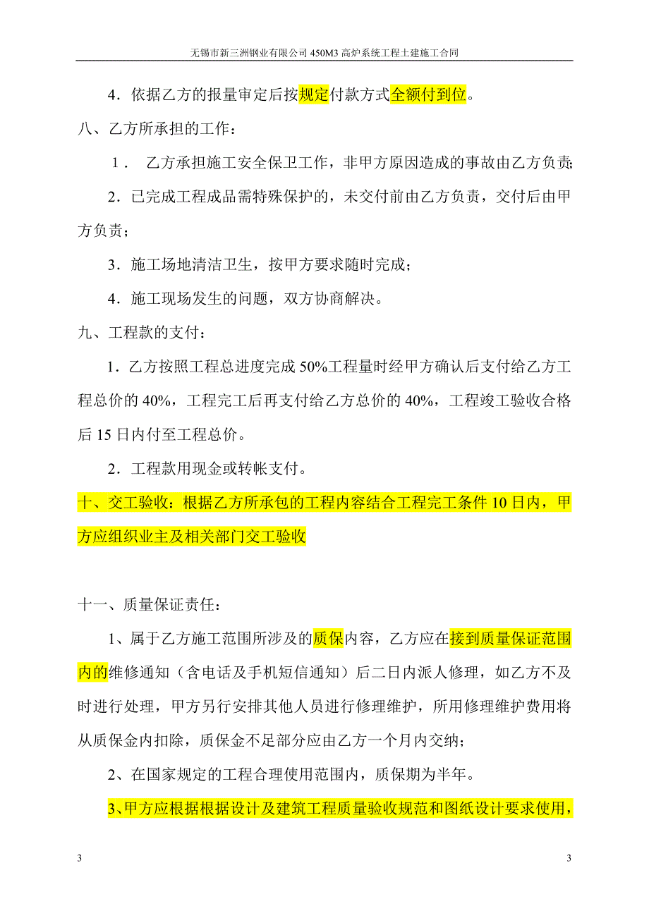 马鞍山工程施工合同许培耀修改.doc_第3页