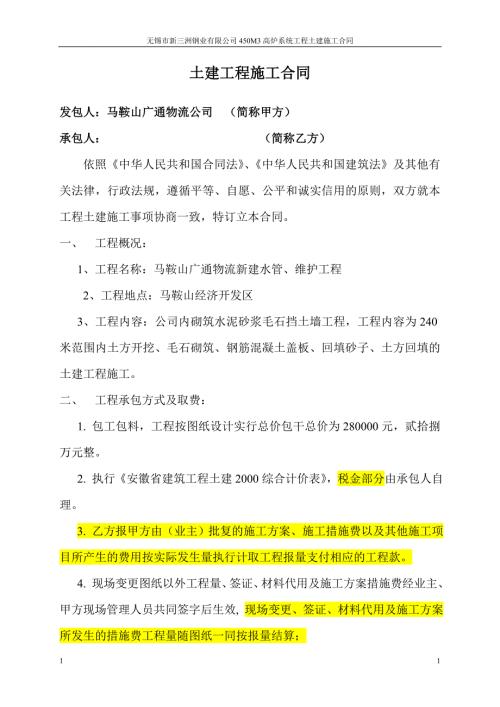 马鞍山工程施工合同许培耀修改.doc