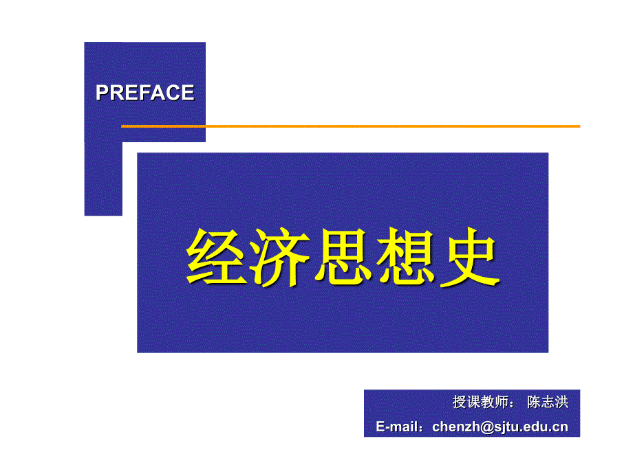 经济思想史PPT课件.ppt_第1页