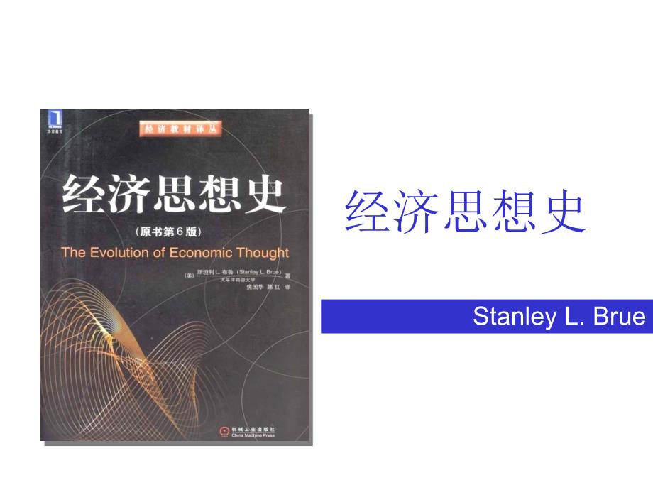 经济思想史PPT课件.ppt_第3页