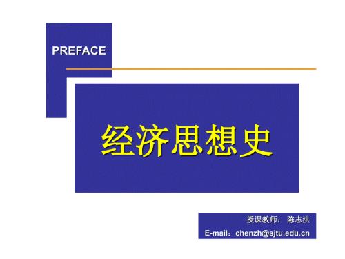 经济思想史PPT课件.ppt