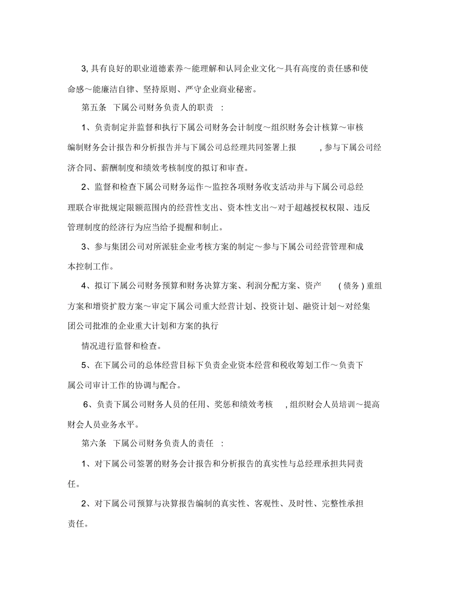 集团所属子公司财务负责人委派管理办法.doc_第3页