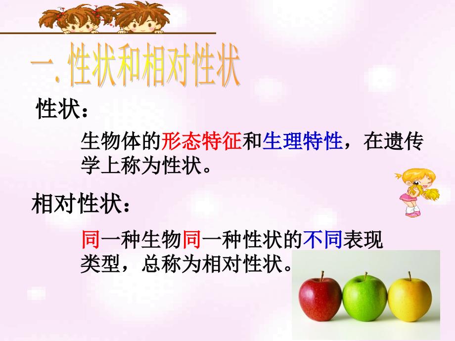 遗传和变异现象PPT课件.ppt_第3页