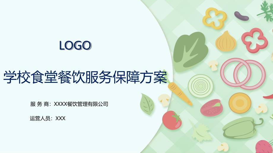 餐饮行业食堂餐厅竞标方案完整框架PPT授课课件.pptx_第1页