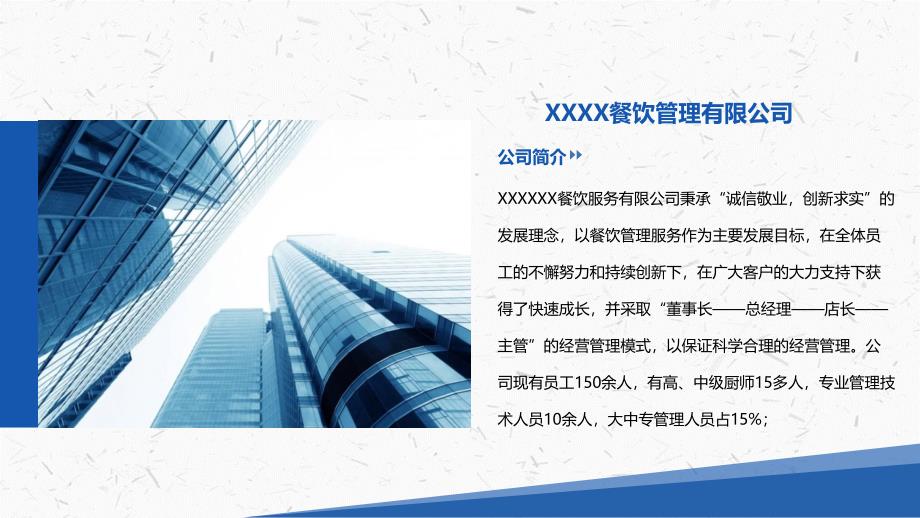 餐饮行业食堂餐厅竞标方案完整框架PPT授课课件.pptx_第2页