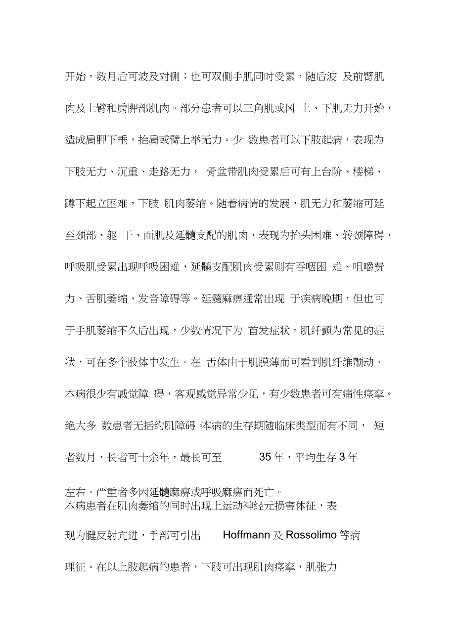 运动神经元病临床诊断治疗指南完整版.doc_第2页