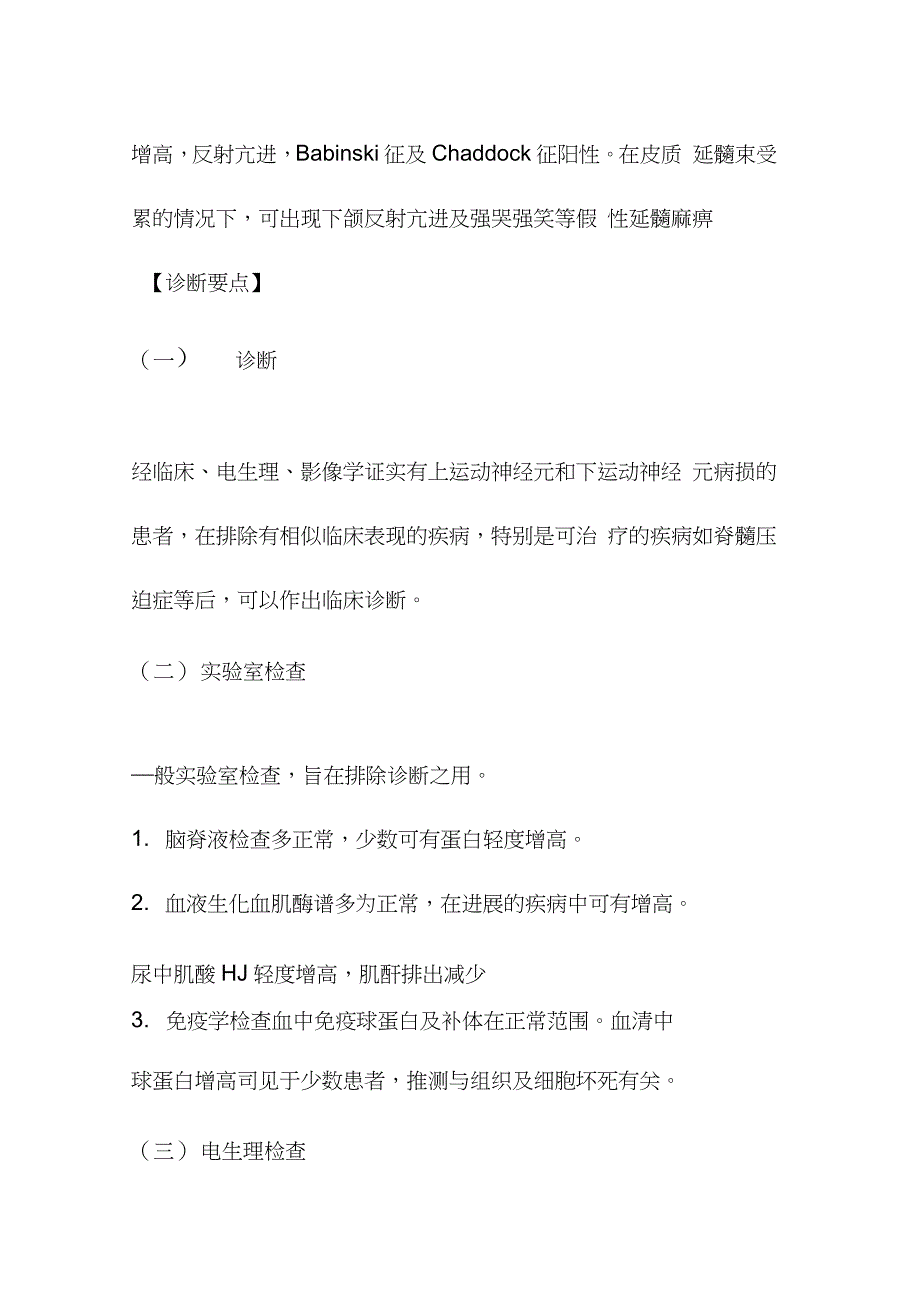 运动神经元病临床诊断治疗指南完整版.doc_第3页