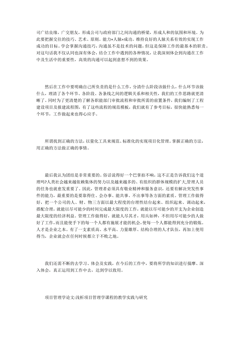 项目管理学论文15篇.docx_第2页